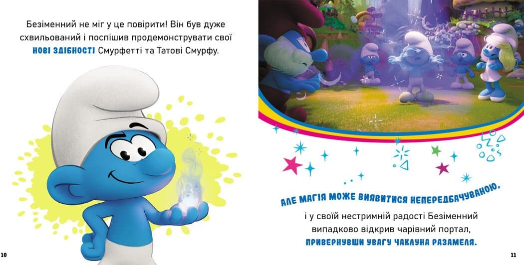 Смурфи. Колекція історій. Мультихіт, фото - 2