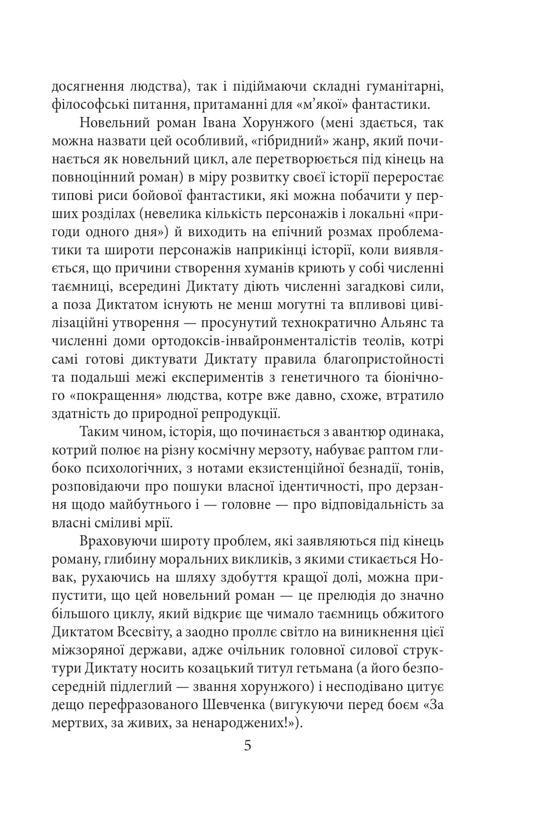 Ера нелюдів. Книга 1. Ціна успіху, фото - 3