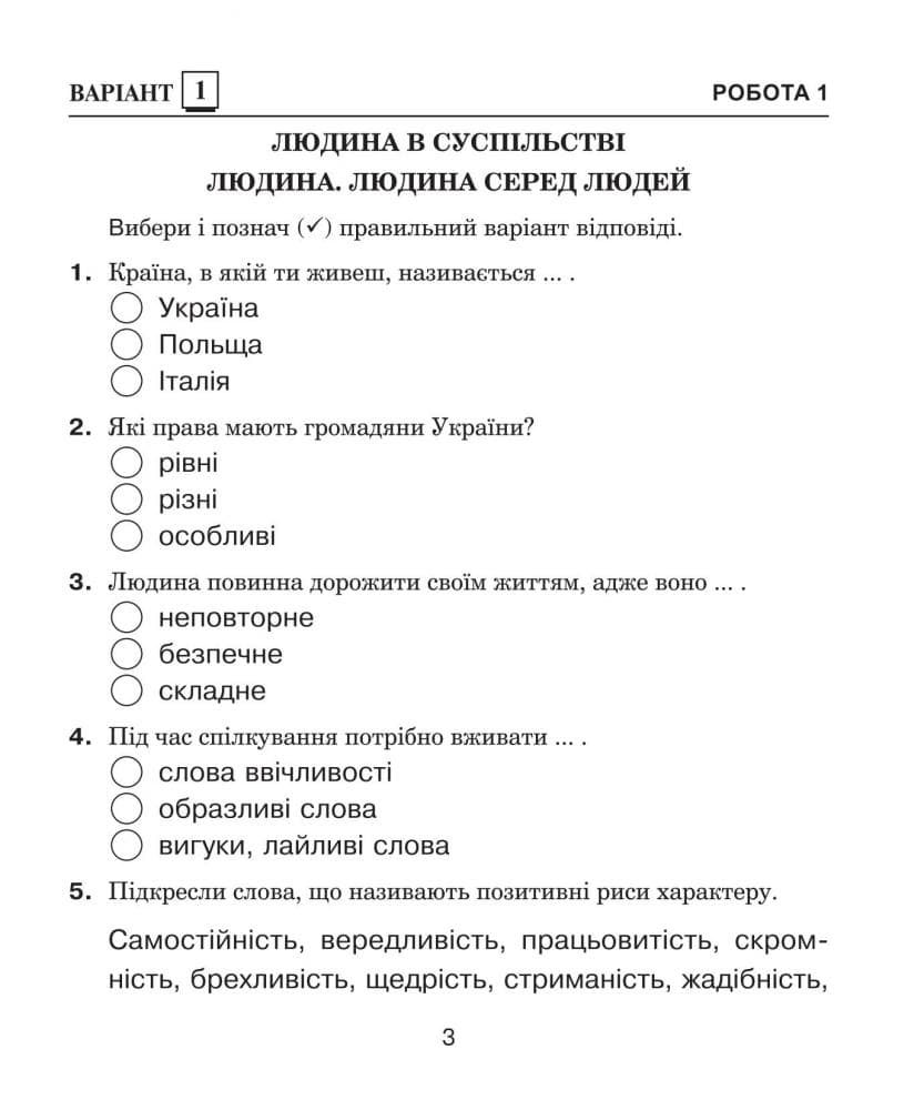 Я досліджую світ. 4 клас. Діагностичні роботи. НУШ (до підр. Бібік Н.П., Бондарчук Г.П.), фото - 2