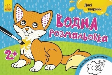 Дикі тварини