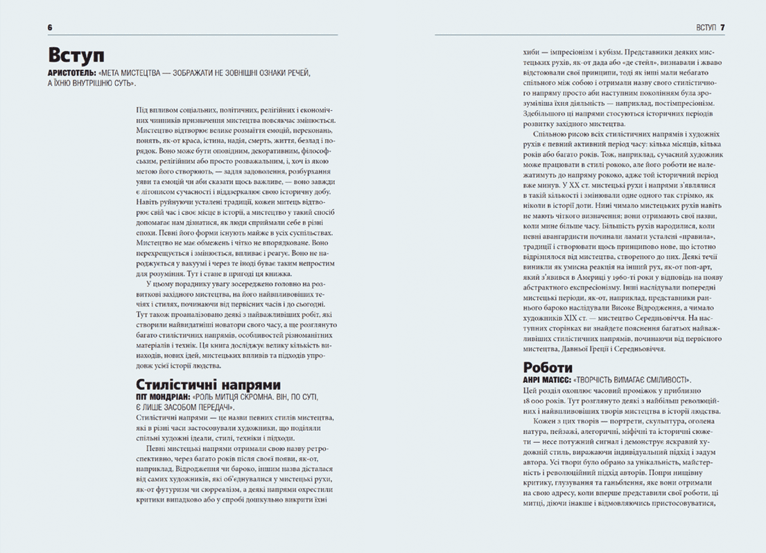 Коротка історія мистецтва, фото - 2