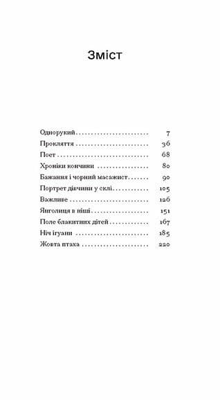 Однорукий та інші історії, фото - 3