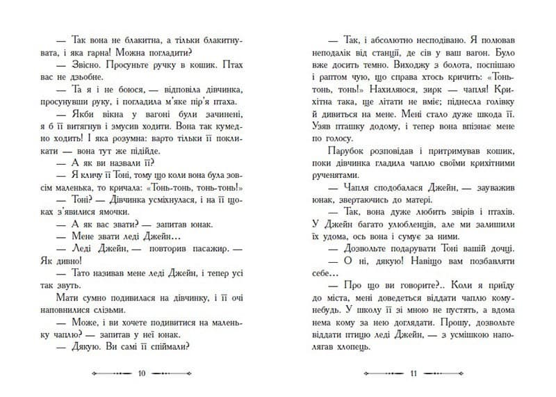 Леді Джейн, фото - 3