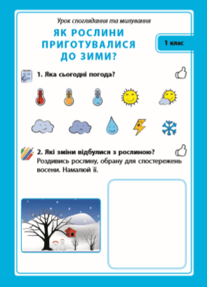 Досліджуємо світ рослин. Набір дидактичних матеріалів. ЯДС. 1-2 класи, фото - 3