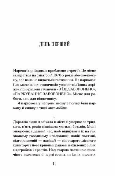 Віддана Кам’яному двору, фото - 3