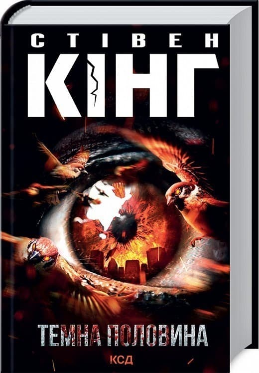 Темна половина, фото - 1