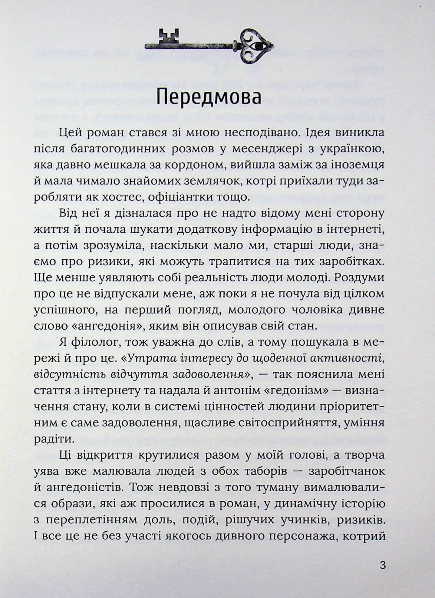 Ключі від ліфта, фото - 2