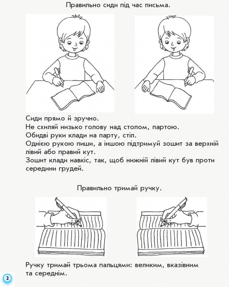 Мій перший зошит. Прописи. 1 клас. До букваря М.С. Вашуленко, О.В. Вашуленко. В 2-х частинах. Ч.1, фото - 3