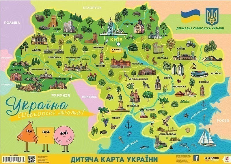 Україна. Нескорені міста! Плакат А2. Дитяча карта України, фото - 1