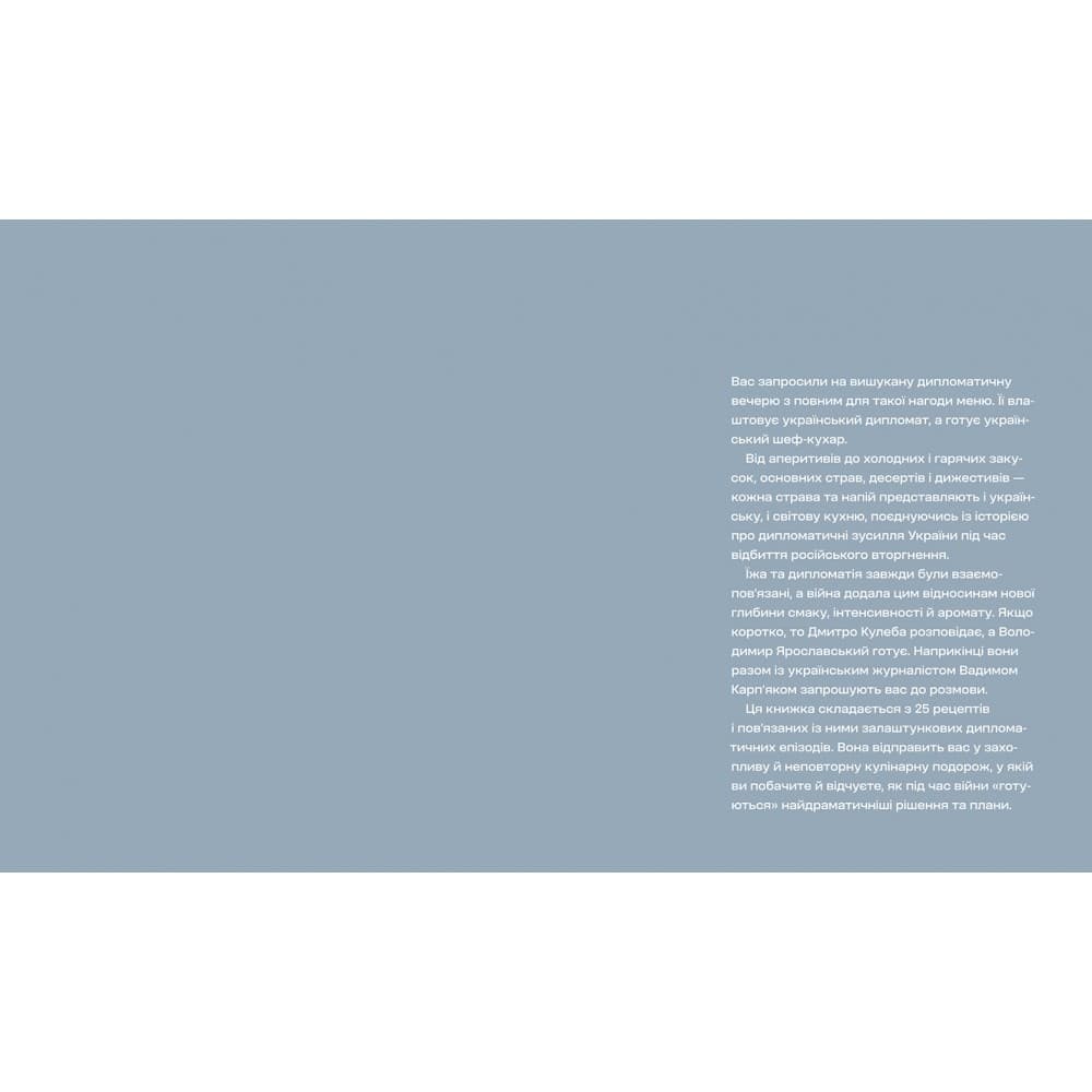 Дипломатична кухня воєнного часу, фото - 3