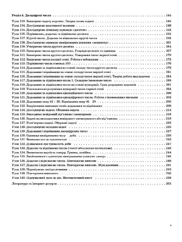 Математика. 1 клас. Частина 2 (за підручником С. О. Скворцової, О. В. Онопрієнко), фото - 3