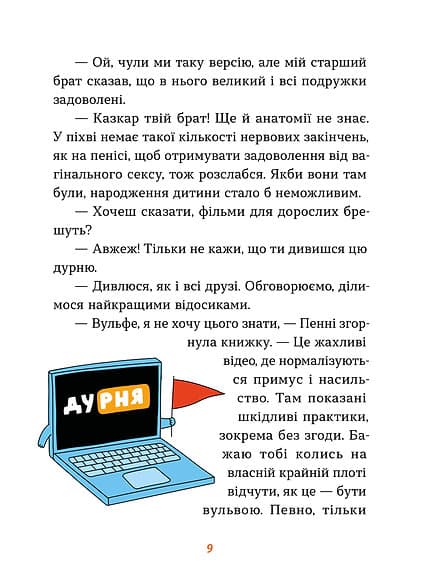 Інструкції до сексу не надаються. Уся правда про стосунки, безпеку й задоволення, фото - 2