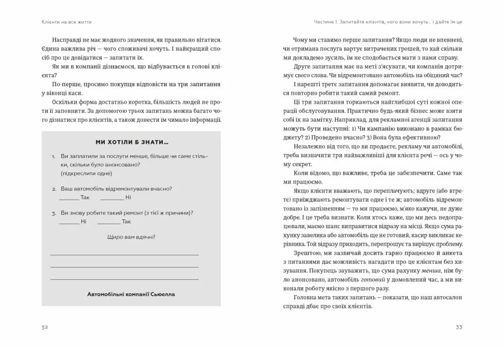 Клієнти на все життя, фото - 3