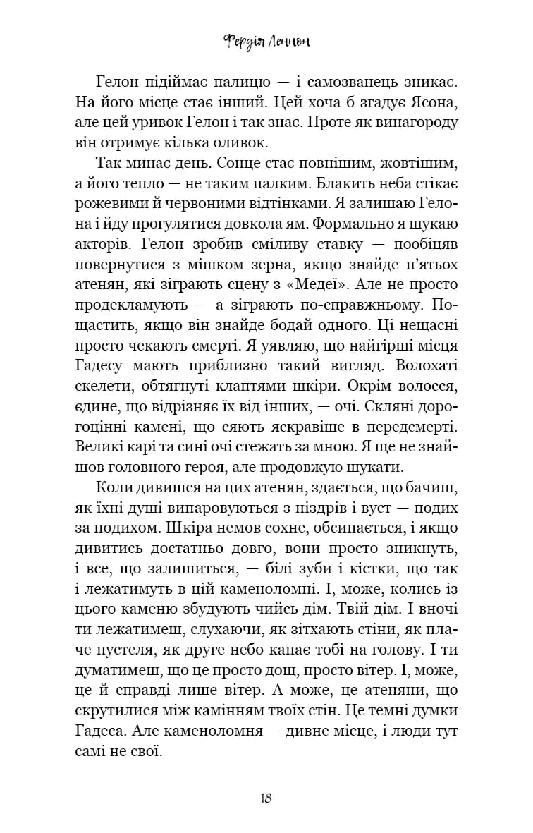 Славетні подвиги, фото - 3
