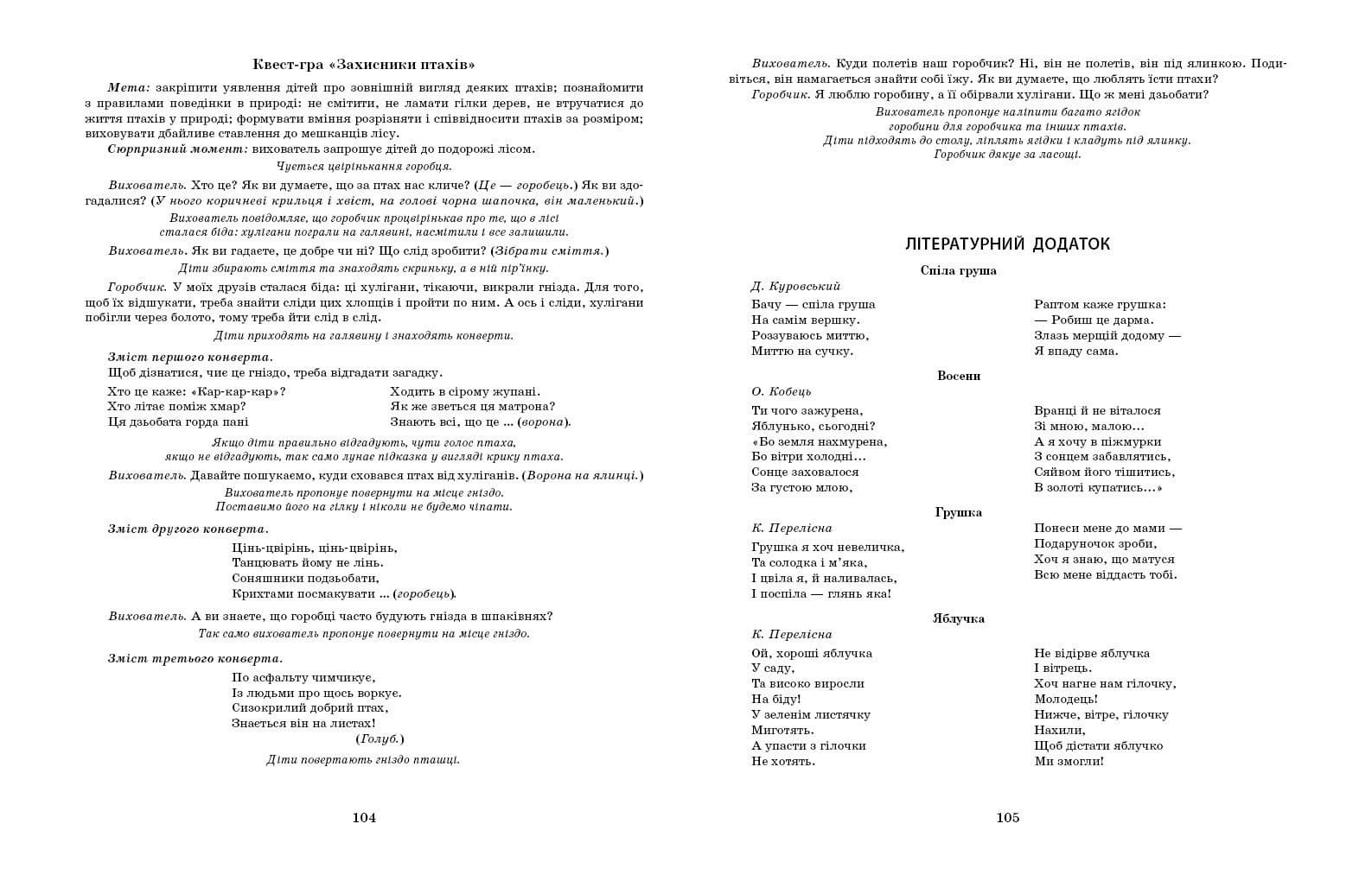 Розгорнутий календарний план. Молодший вік. ЖОВТЕНЬ, фото - 3