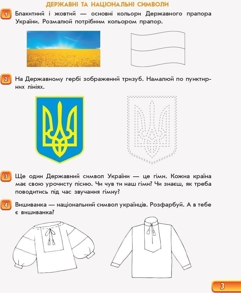 Зошит майбутнього першокласника. За два роки до Нової української школи. У 2 частицах. Частина 1. 4+, фото - 3