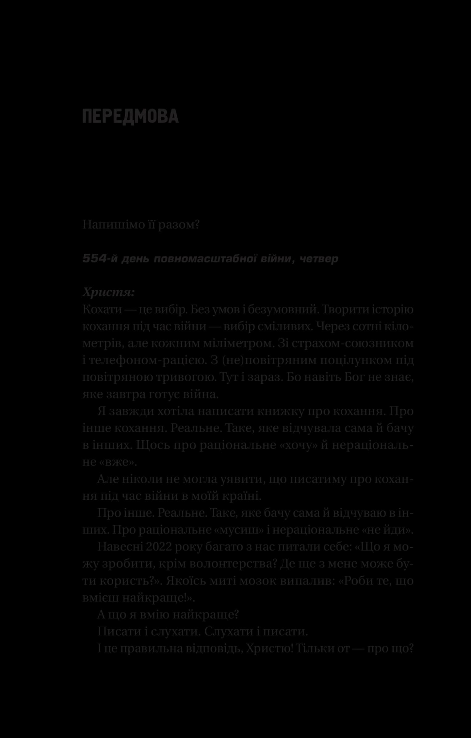 Я тебе... Війна, фото - 2