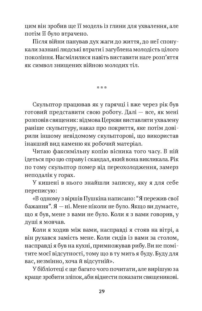 Неприкрита природа, фото - 3