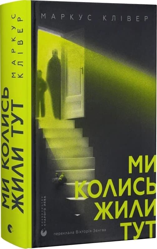 Ми колись жили тут, фото - 1