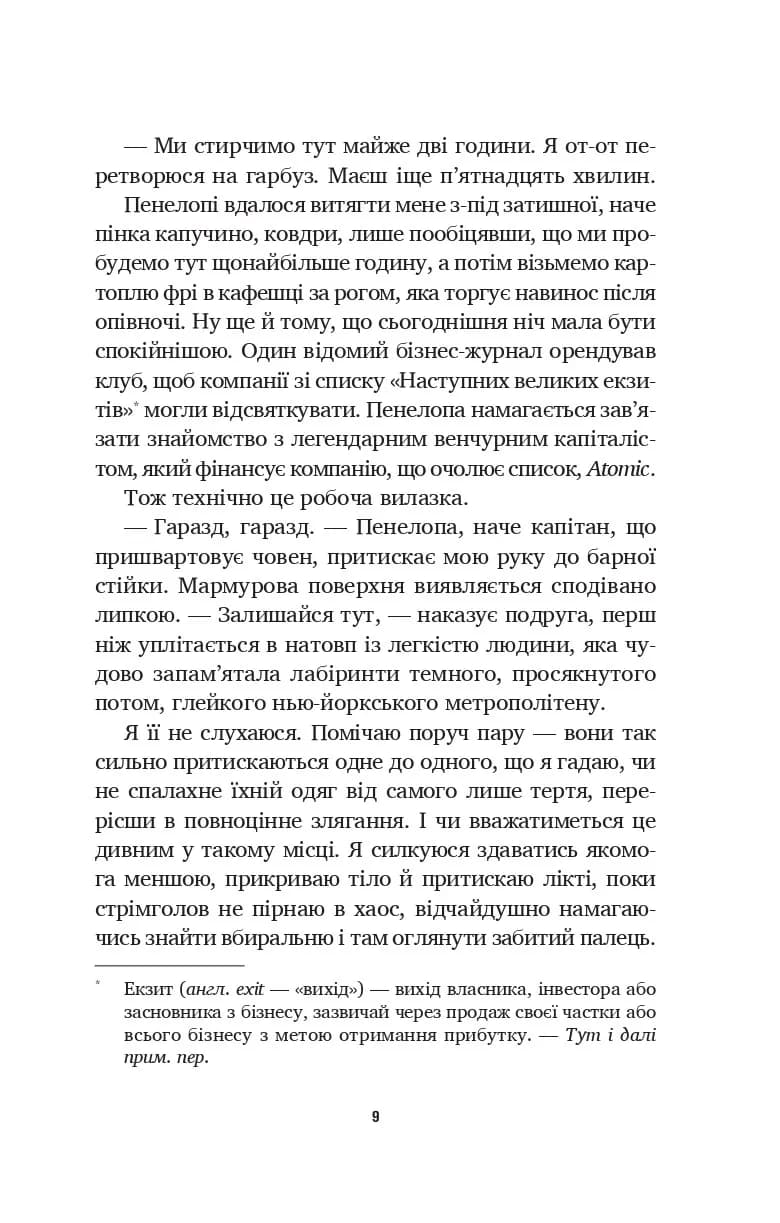 Літо в місті /зі зрізом/, фото - 3