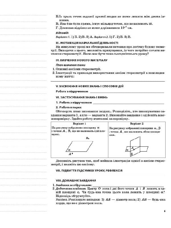 Розробки уроків. Рівень стандарту. Геометрія 10 клас, фото - 3
