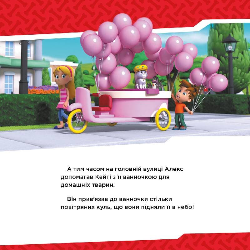 Щенячий Патруль. Щенята рятують парад., фото - 3