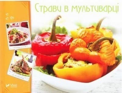 Страви в мультиварці, фото - 1