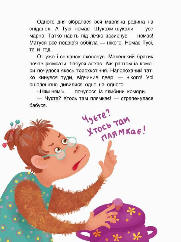 Триказки. Льолині вигадки, фото - 2