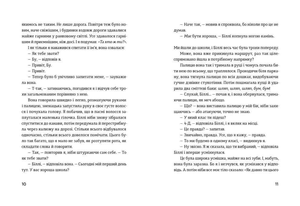 Біллі та Бу, фото - 3