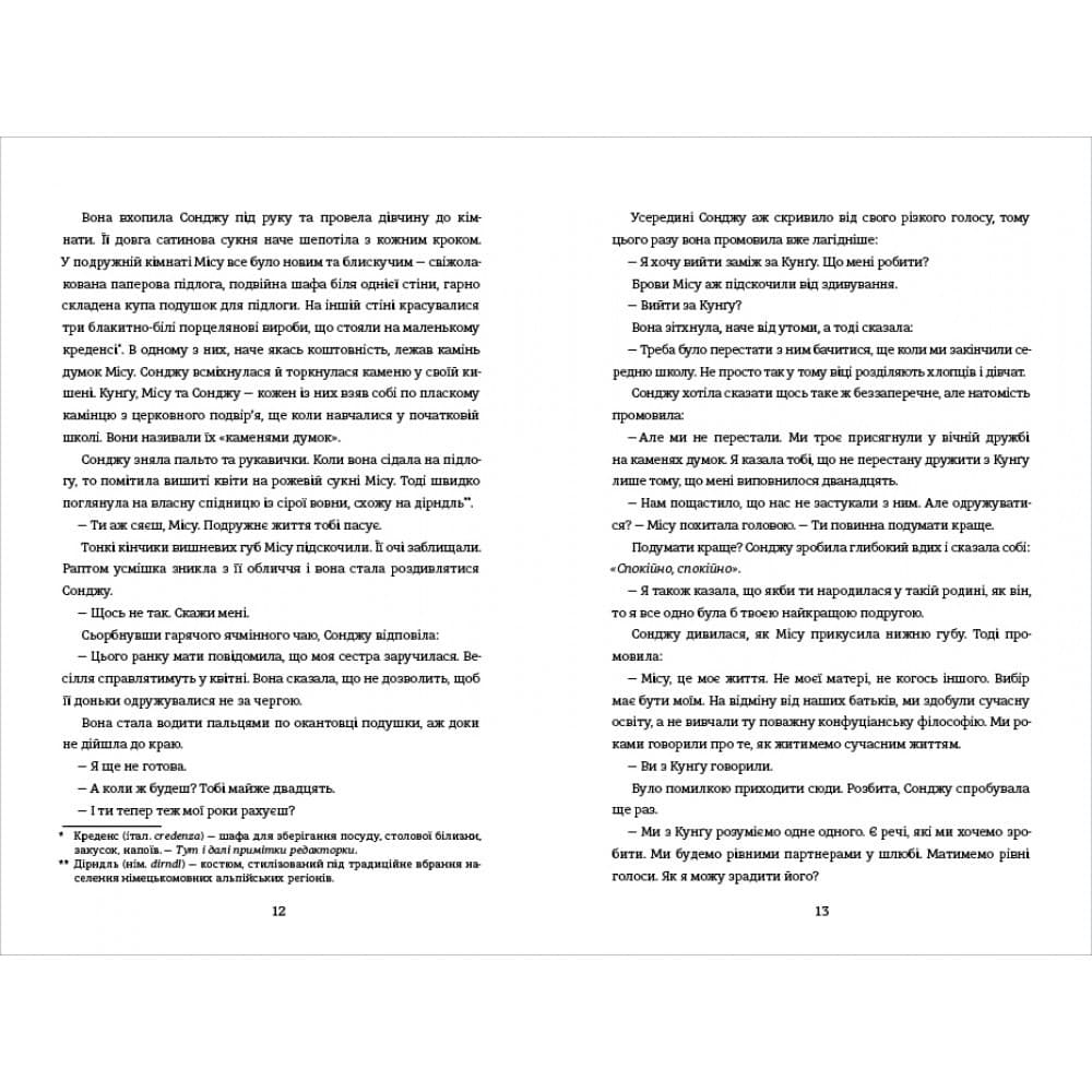 Сонджу, фото - 2