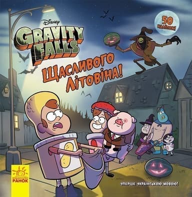 Щасливого ЛІТОвина!