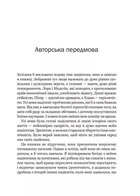 Доброго ранку, потворо! Героїко-терапевтичні історії про емоційне відновлення, фото - 3
