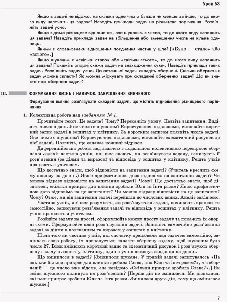 Математика. 2 клас. Розробки уроків у 2-х частинах. Частина 2, фото - 2