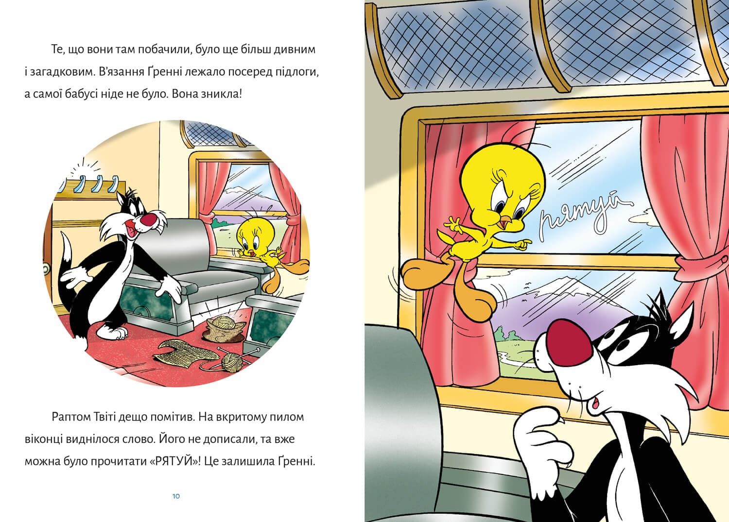 Твіті! Зникнення Ґренні, фото - 2