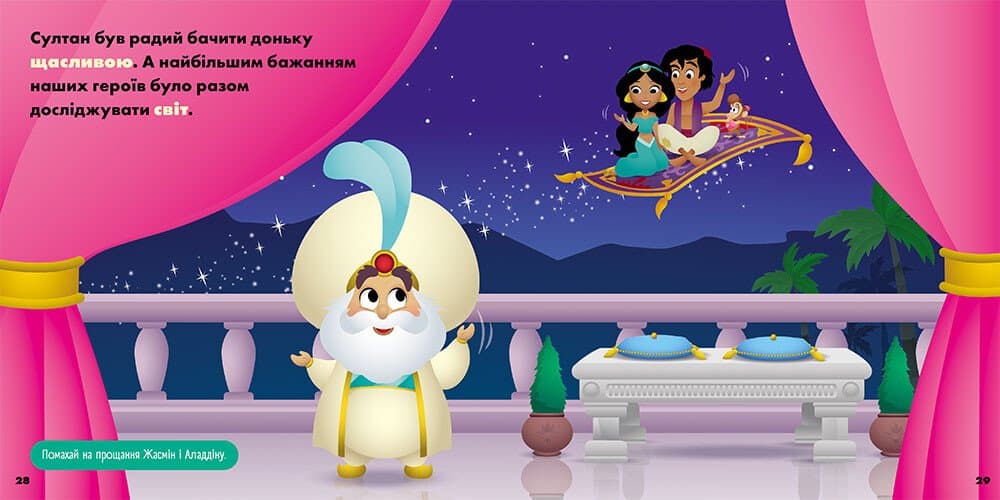 Жасмін. Белль. Disney Маля. Мої перші історії. Принцеси, фото - 3