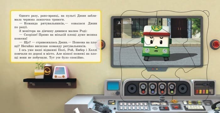 Брехунчик Роді, фото - 3