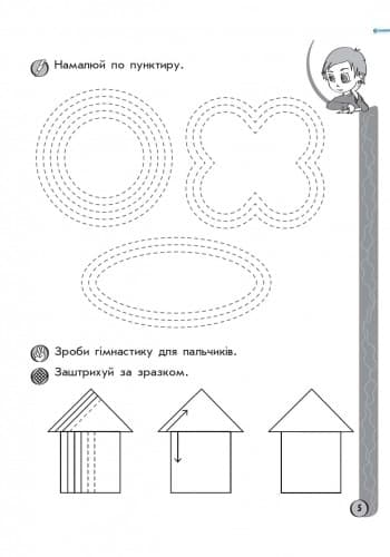 ІГРОВІ вправи. Письмо 5-6 років, фото - 2