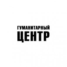 Гуманітарний центр