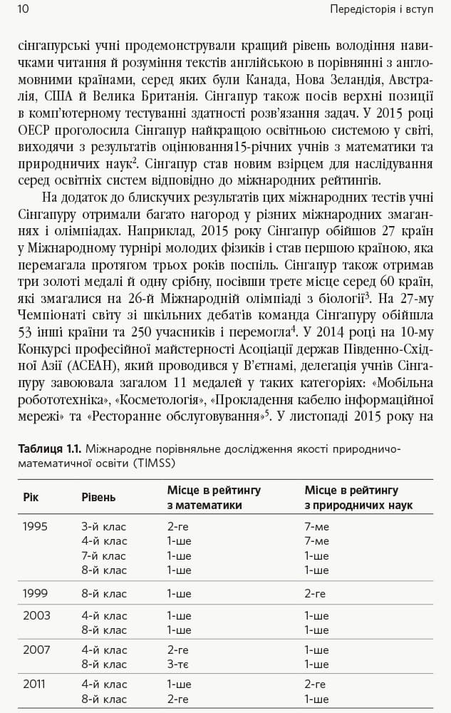 Переймаючи досвід Сінгапуру. Сила парадоксів, фото - 3