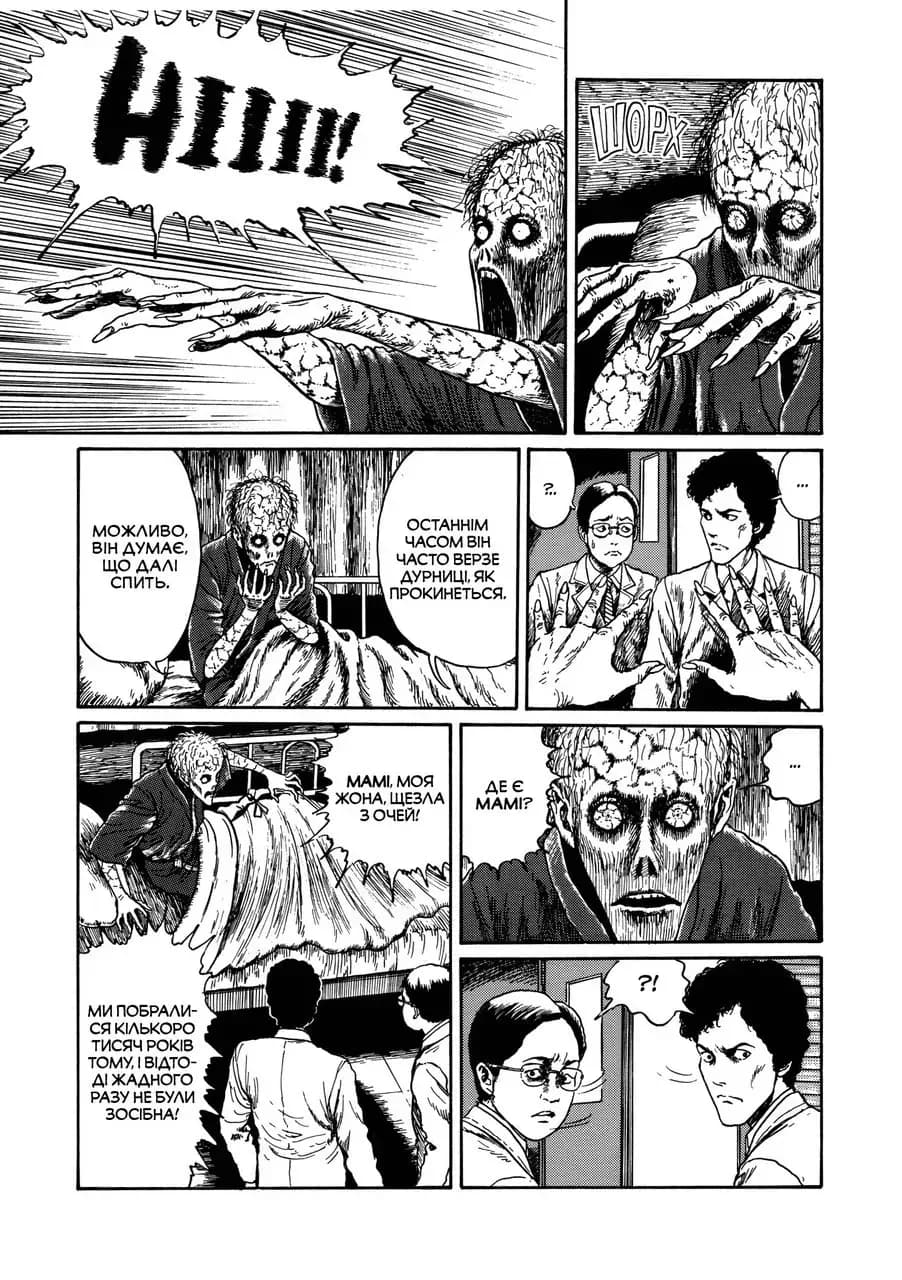 Дрижаки. Збірка найкращих оповідань Джюнджі Іто, фото - 2