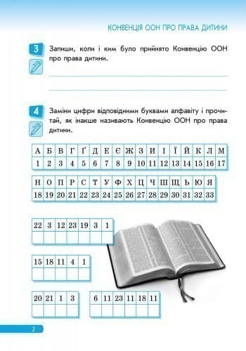 Правознавство. 3 клас. Робочий зошит. Правознайко, фото - 3