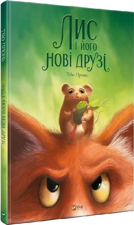 Лис і його нові друзі, фото - 1