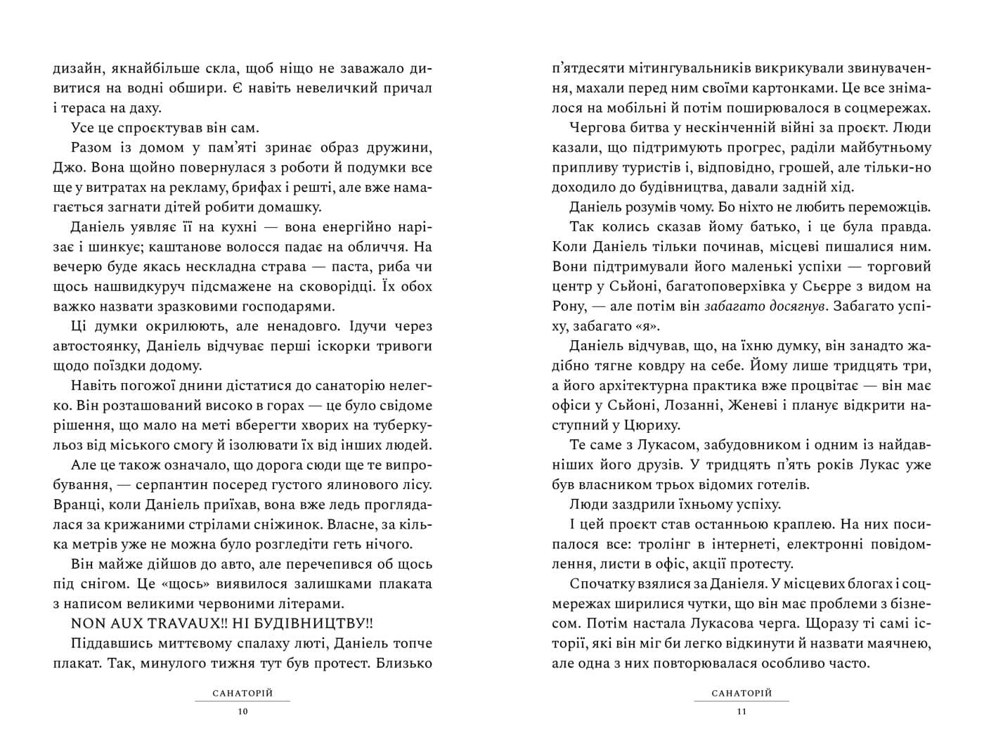 Санаторій, фото - 3