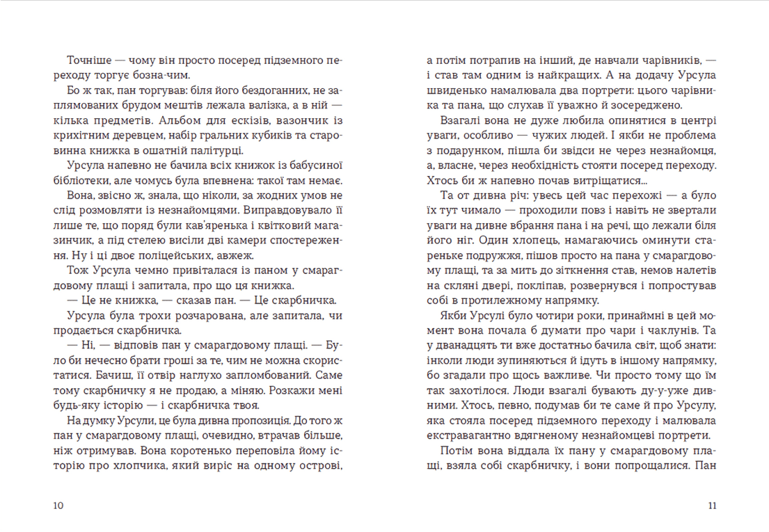 Скарбничка історій, фото - 2