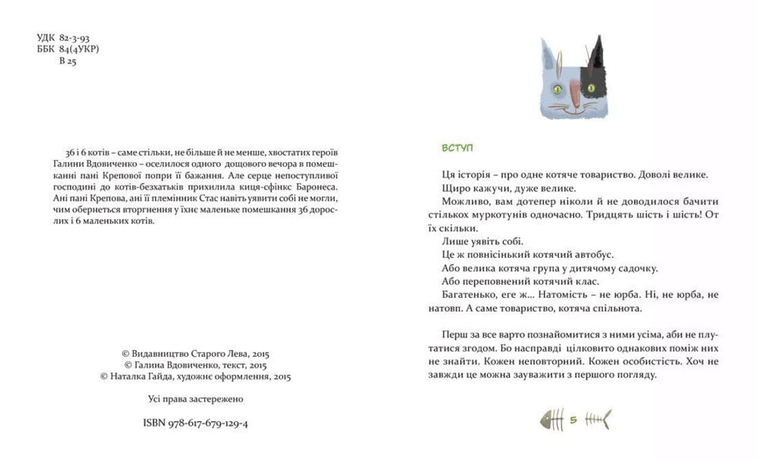 36 і 6 котів, фото - 2