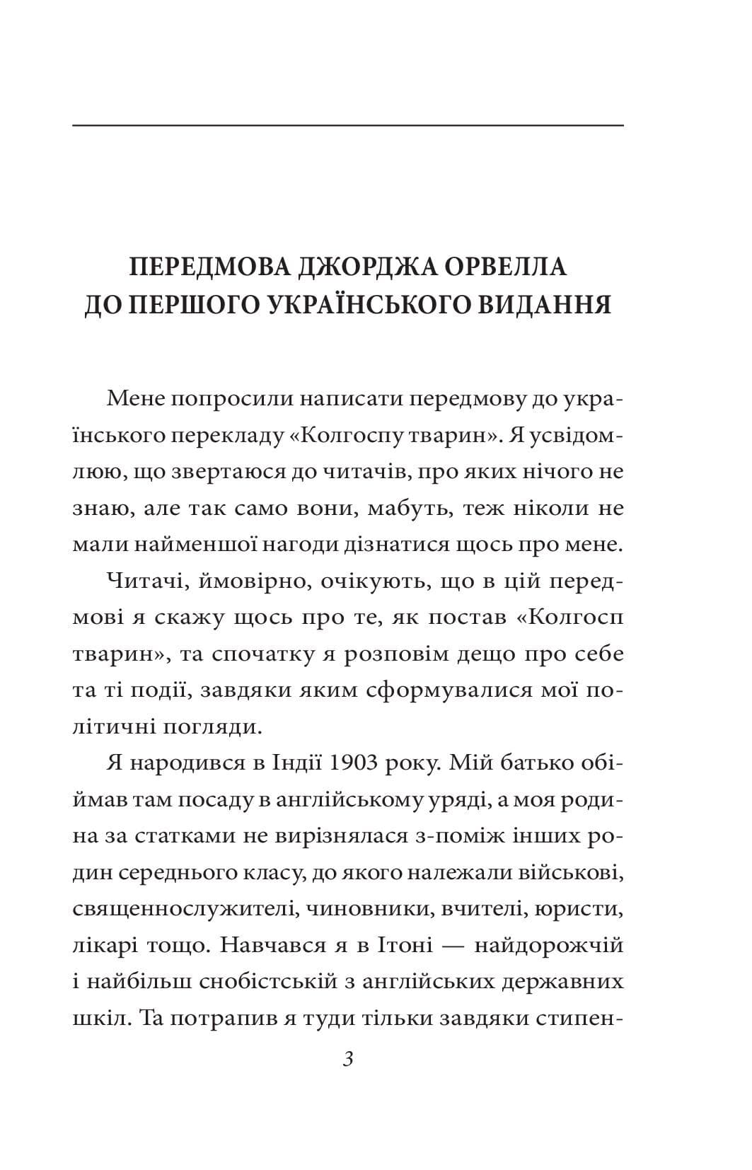 Колгосп тварин (кольорова обкл.), фото - 3