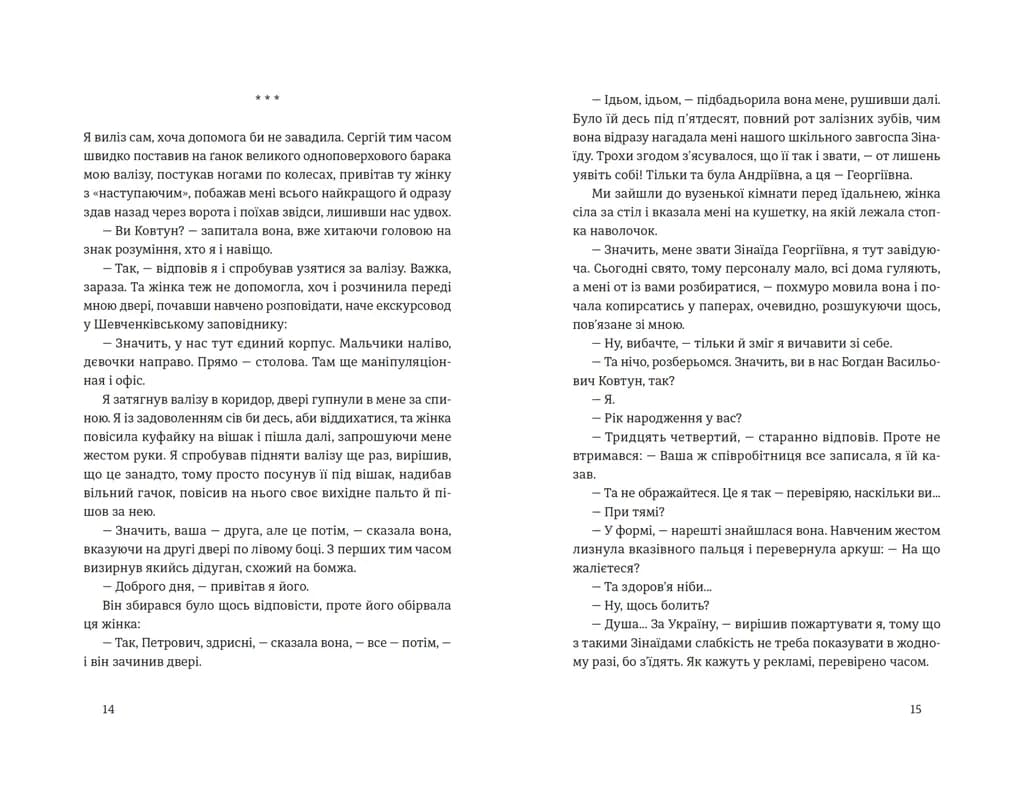 Червоні хащі, фото - 2