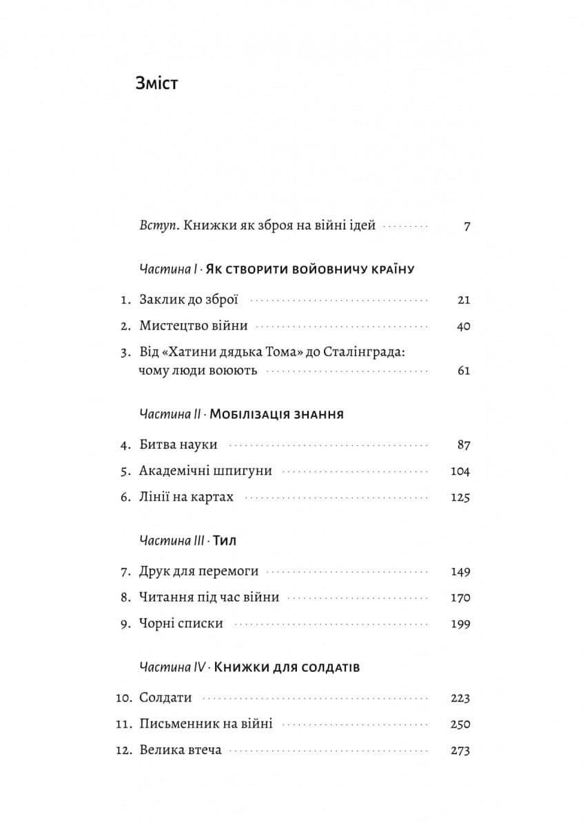 Книга на війні. Бібліотеки й читачі воєнного часу, фото - 2