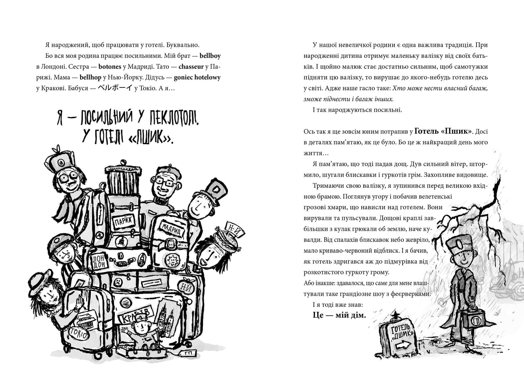 Готель «Пшик». Таємниче вбивство капустою, фото - 3