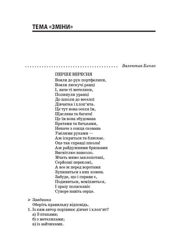 Тексти для слухання. 2 клас. За методикою Щоденні 5, фото - 3